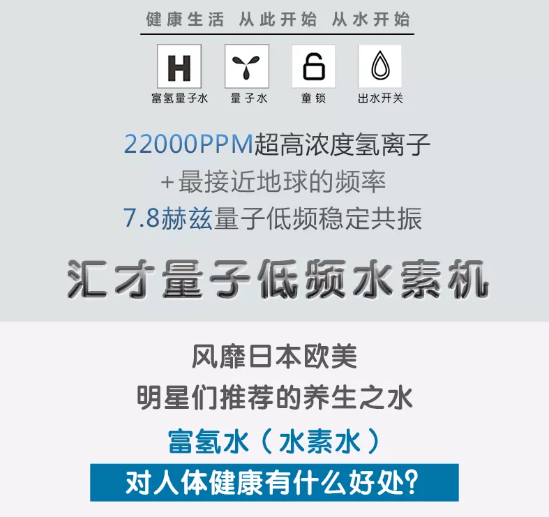 科技创造未来 汇才量子低频水素机 至臻国际至臻生物汇才富氢水
