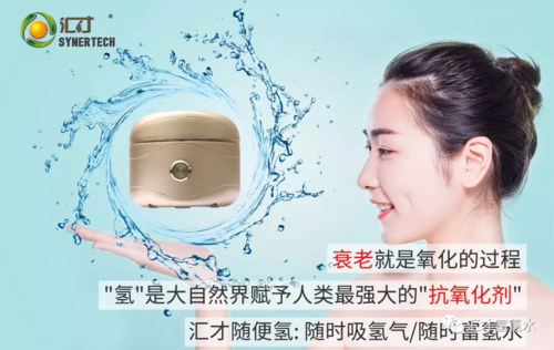 氢分子的嫩肤美容,养生抗衰老功效